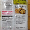 岩塚製菓 大袖振豆もち 商品写真 4枚目