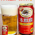 KIRIN 本麒麟 商品写真 4枚目