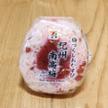 セブン-イレブン 梅づくしおむすび 紀州南高梅 商品写真 3枚目