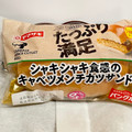 ヤマザキ たっぷり満足シャキシャキ食感のキャベツメンチカツサンド 金胡麻ソース 商品写真 1枚目