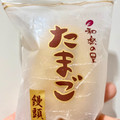 米屋 和楽の里 たまご饅頭 商品写真 1枚目