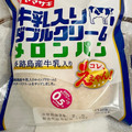 ヤマザキ 牛乳入り ダブルクリームメロンパン 商品写真 3枚目