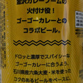 わくわく手づくりファーム川北 KANAZAWA百万石BEER ゴーゴーカレーによく合うビール ペールエール 商品写真 2枚目