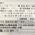 ヤマザキ 謹製 しっとり 黒糖まん こしあん 商品写真 3枚目