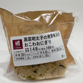 ナチュラルローソン 明太子と高菜の発芽米入りおこわおにぎり 商品写真 5枚目