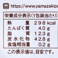 ヤマザキ 喫茶気分 ショコラもちケーキサンド 商品写真 4枚目