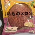 ローソン おいものメロンパン 商品写真 1枚目