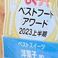 オランジェ ひかえめに言ってクリーム多めのシュークリーム・カスタード＆ホイップ 商品写真 5枚目