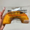 ローソン 国産小麦のふわふわたまごシフォンケーキ 発酵バター 商品写真 1枚目