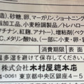 木村屋 こだわりメロンぱん 商品写真 4枚目