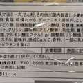 ヤマザキ グルメボックス もっちり生地の 照り焼きチキン＆たまご 商品写真 3枚目