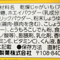 森永製菓 るるぶおっとっと 仙台名物牛たん味 商品写真 2枚目