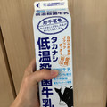 タカナシ 低温殺菌牛乳 商品写真 1枚目