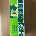 HOKUNYU 北海道無調整3.7牛乳 商品写真 2枚目