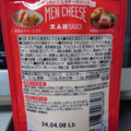 富久屋 めんたいこ入りチーズソース MEN CHEESE 商品写真 3枚目