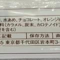 ヤマザキ 日々カフェ ショコラ クランブルケーキ 商品写真 2枚目
