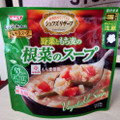 SSK シェフズリザーブ 野菜ともち麦の根菜のスープ 商品写真 4枚目