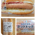 セブン-イレブン ホットドッグ 商品写真 2枚目