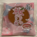 米屋 桜もちどら焼 商品写真 5枚目