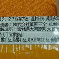 菓匠三全 萩の月 商品写真 2枚目