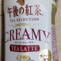 KIRIN 午後の紅茶 TEA SELECTION クリーミーティーラテ 商品写真 1枚目