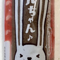 ヤマザキ ロールちゃん チョコクリーム 商品写真 4枚目
