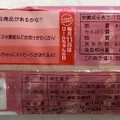 ヤマザキ ロールちゃん チョコクリーム 商品写真 3枚目