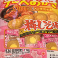 ブルボン ミニチーズおかき 梅しそ味 商品写真 2枚目