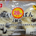 ローソンストア100 塩豆むしぱん 商品写真 1枚目