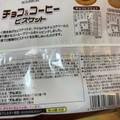 ブルボン チョコ＆コーヒービスケット 商品写真 5枚目