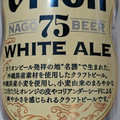 アサヒ アサヒオリオン 75BEER ホワイトエール 商品写真 1枚目