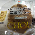 セブン-イレブン とろ生カスタードの窯焼きシュー 商品写真 2枚目