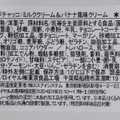 セブン-イレブン ポチャッコ ミルククリーム＆バナナ風味クリーム 商品写真 5枚目