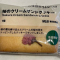 無印良品 桜のクリームサンドクッキー 商品写真 1枚目