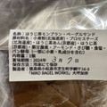 NIKO BAGEL WORKS ほうじ茶モンブランサンド 商品写真 3枚目