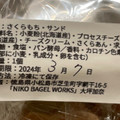 NIKO BAGEL WORKS さくらもちサンド 商品写真 1枚目