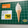 IKEA ソフトクリーム 商品写真 4枚目