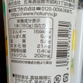 HOKUNYU 北海道生乳のむヨーグルト ゆずレモン 商品写真 3枚目