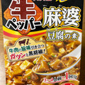 丸美屋 牛ペッパー麻婆豆腐の素 商品写真 1枚目