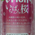 オリオン ザ・ドラフト いちばん桜 商品写真 2枚目