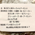 ジョコンダ ほうじ茶キャラメルアーモンド 商品写真 4枚目