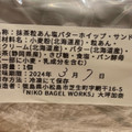 NIKO BAGEL WORKS 抹茶粒あん塩バターホイップサンド 商品写真 1枚目