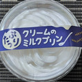 札幌パリ たっぷりクリームのミルクプリン 商品写真 1枚目