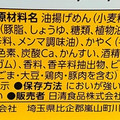 日清食品 日清デカうま 油そば 商品写真 2枚目