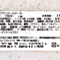 カンパーニュ 湘南パティスリー 桜のモンブランロールケーキ 商品写真 4枚目