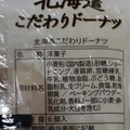 丸中製菓 北海道こだわりドーナツ 商品写真 2枚目