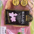 コモ 桜あんぱん 商品写真 2枚目