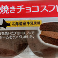 ヤマザキ PREMIUM SWEETS 焼きチョコスフレ 北海道産牛乳使用 商品写真 4枚目