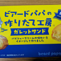 森永製菓 ビアードパパガレットサンド パイシュークリーム味 商品写真 1枚目