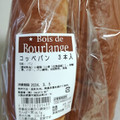 フォレストフィールド bois de bourlange コッペパン 商品写真 1枚目